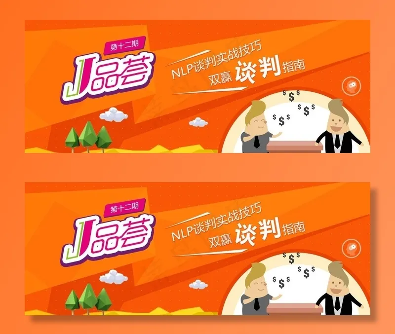 商务谈判banner图片(1200x500)psd模版下载