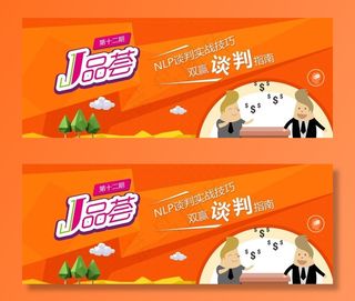 商务谈判banner图片