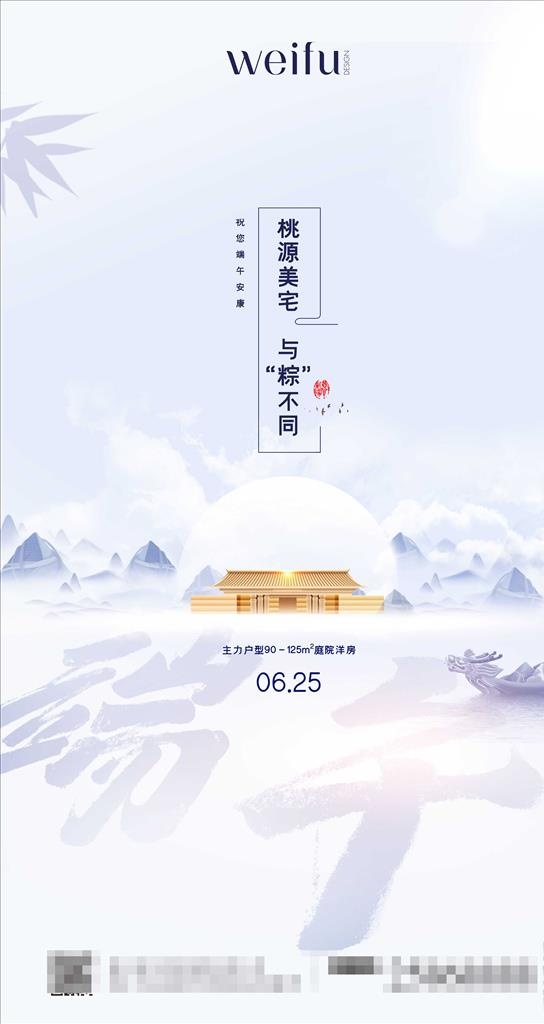 中国风端午节地产海报图片(3543x6299)psd模版下载