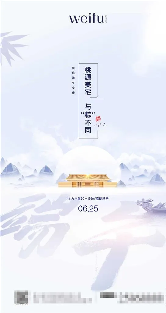中国风端午节地产海报图片(3543x6299)psd模版下载