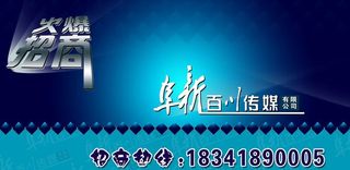 百川传媒海报图片