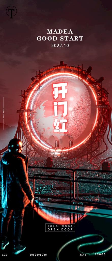 开门红图片(1080x2340)psd模版下载