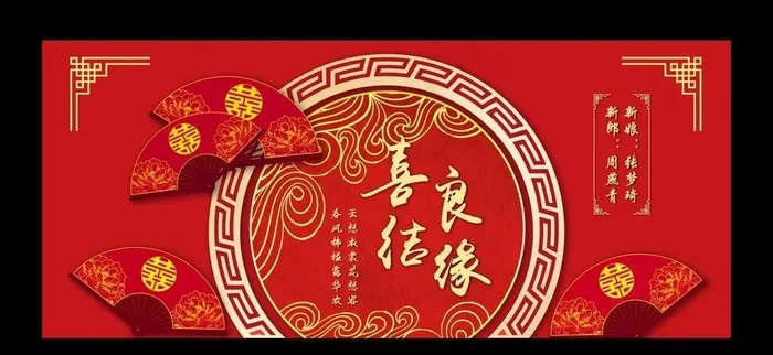 中式婚礼图片(15016x6500)psd模版下载