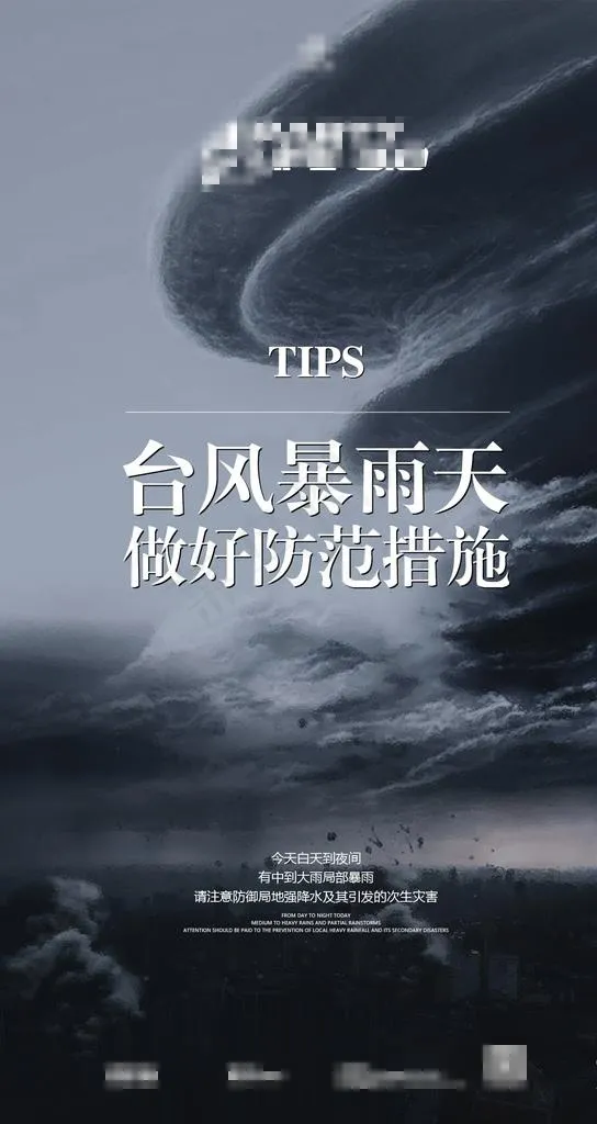 下雨天 台风图片