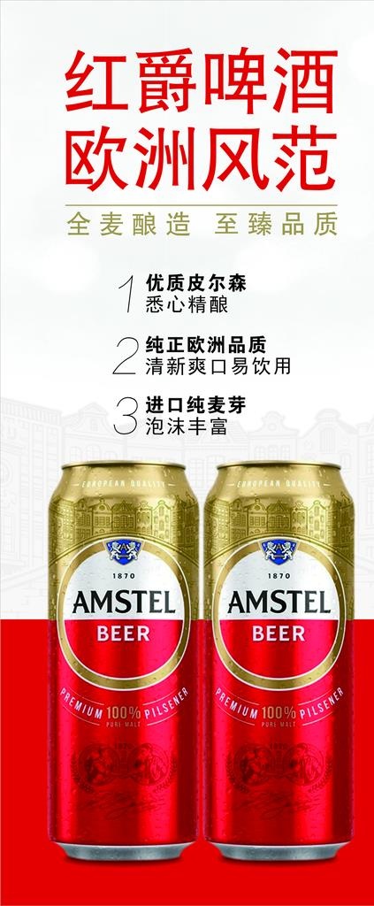 红爵啤酒听装图片cdr矢量模版下载