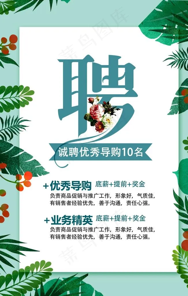 招聘海报图片(3543X5315(DPI:300))psd模版下载