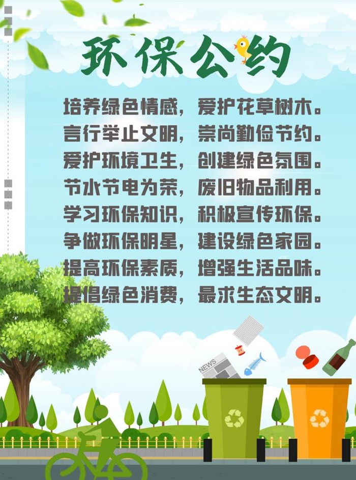环保公约图片