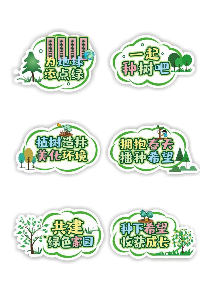 植树节手举牌图片cdr矢量模版下载