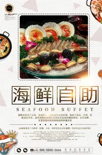 海鲜自助海报图片