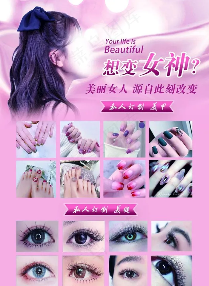 美甲美睫宣传海报广告图片(1754x2480)psd模版下载