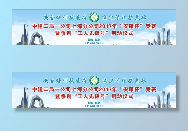 安康杯活动背景图片cdr矢量模版下载