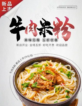 牛肉米粉图片