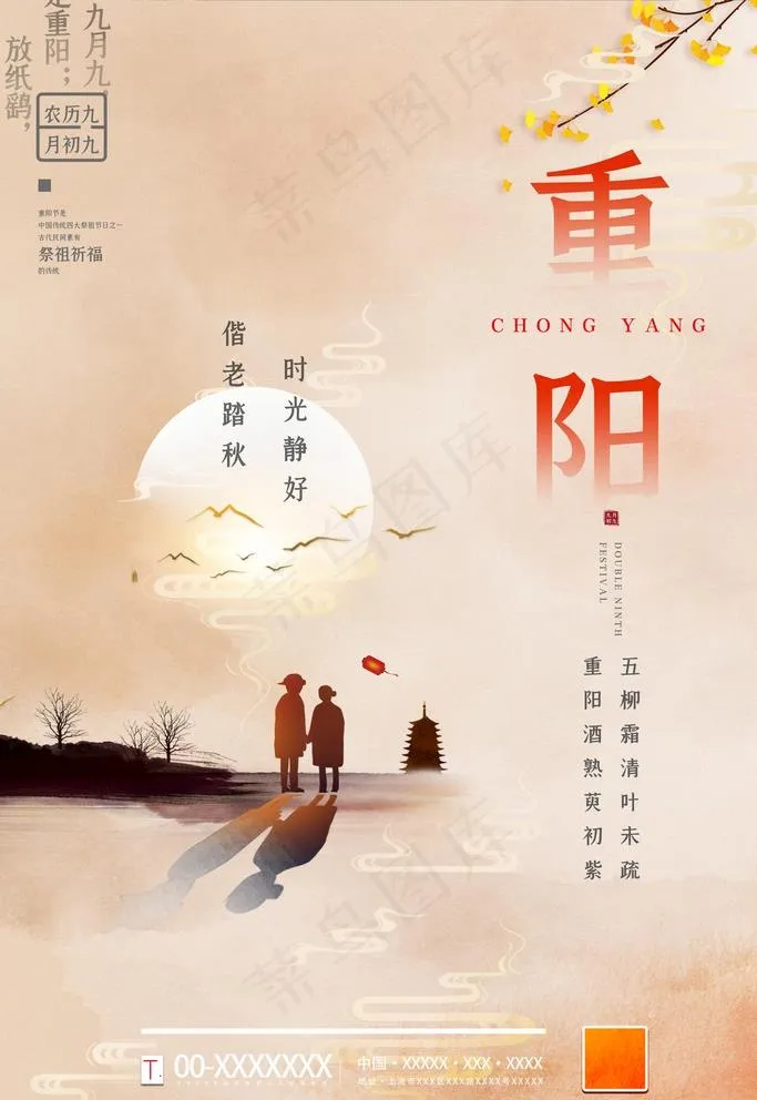 重阳节图片(3543x5315)psd模版下载
