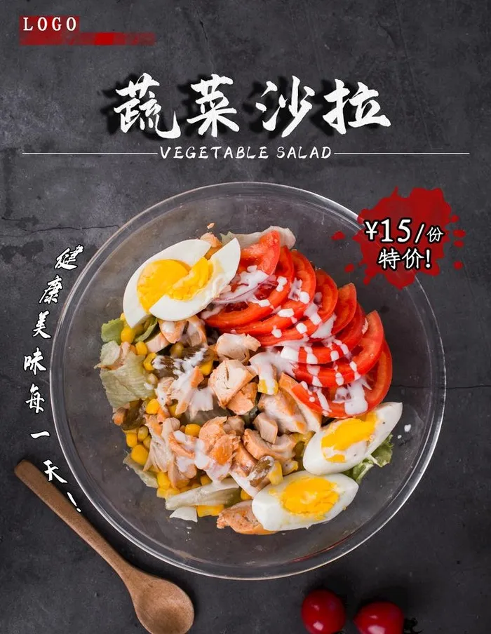 蔬菜沙拉图片
