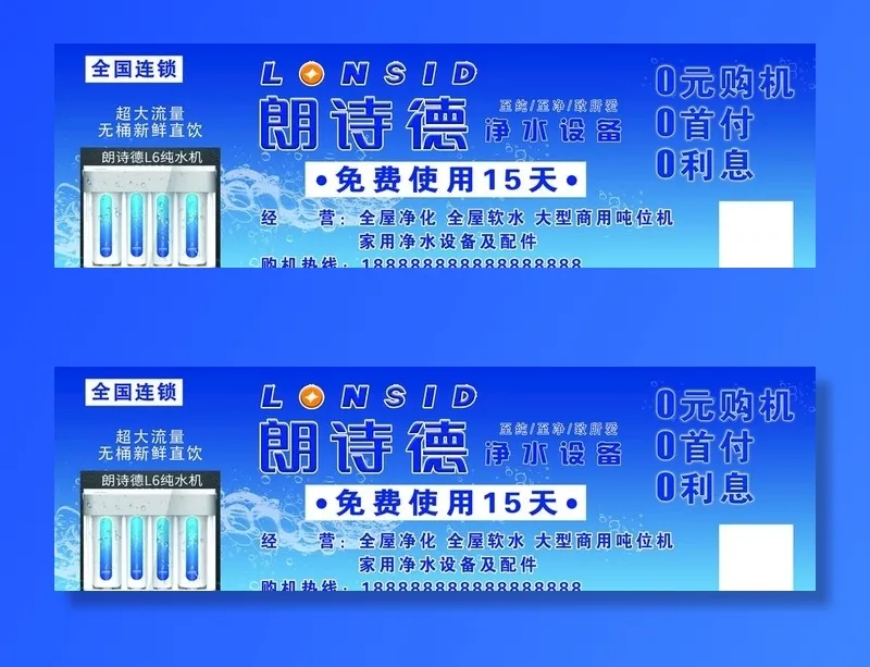 朗诗德净水器 展板图片(23622x7677)psd模版下载