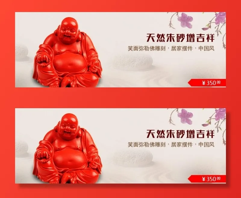 朱砂弥勒佛雕刻海报图片