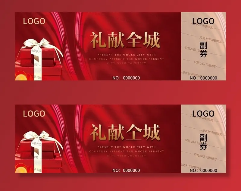 礼品券图片(2197x780)psd模版下载