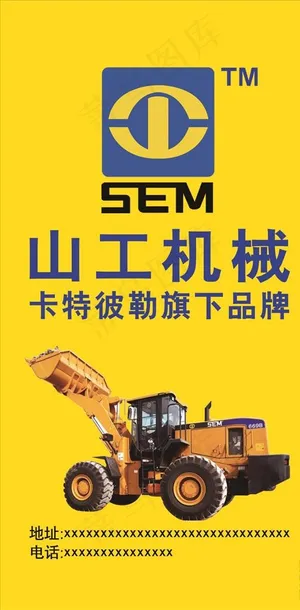 山工机械名片图片