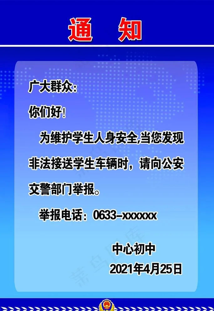 交通蓝图片psd模版下载
