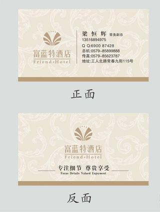 酒店名片图片