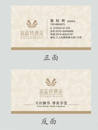 酒店名片图片