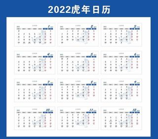 2022虎年日历图片