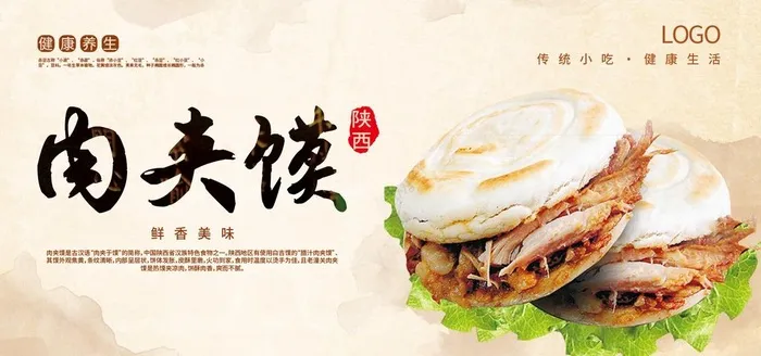 肉夹馍 图片(1920x960)psd模版下载