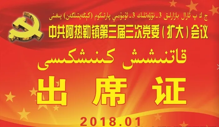 出席证图片