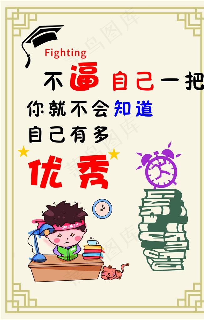 教室挂画励志图片