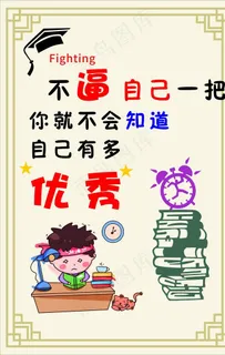 教室挂画励志图片 教室挂画励志图片