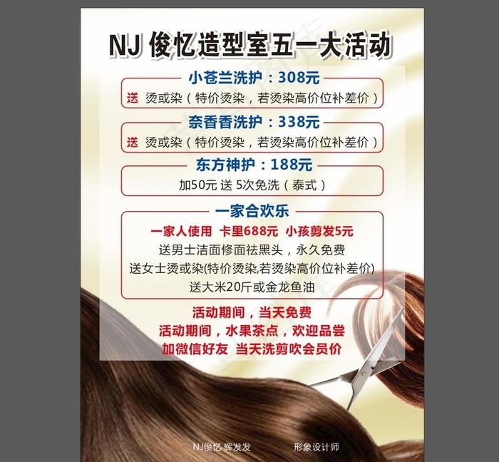 美发五一活动图片cdr矢量模版下载
