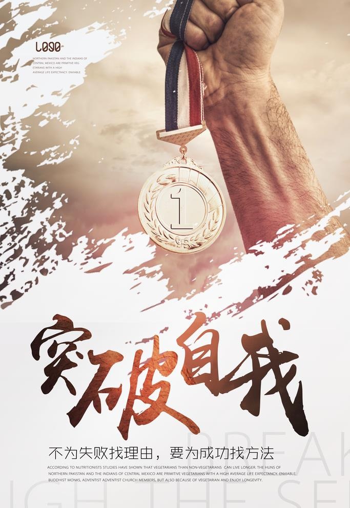 企业励志海报图片(3543x5315)psd模版下载
