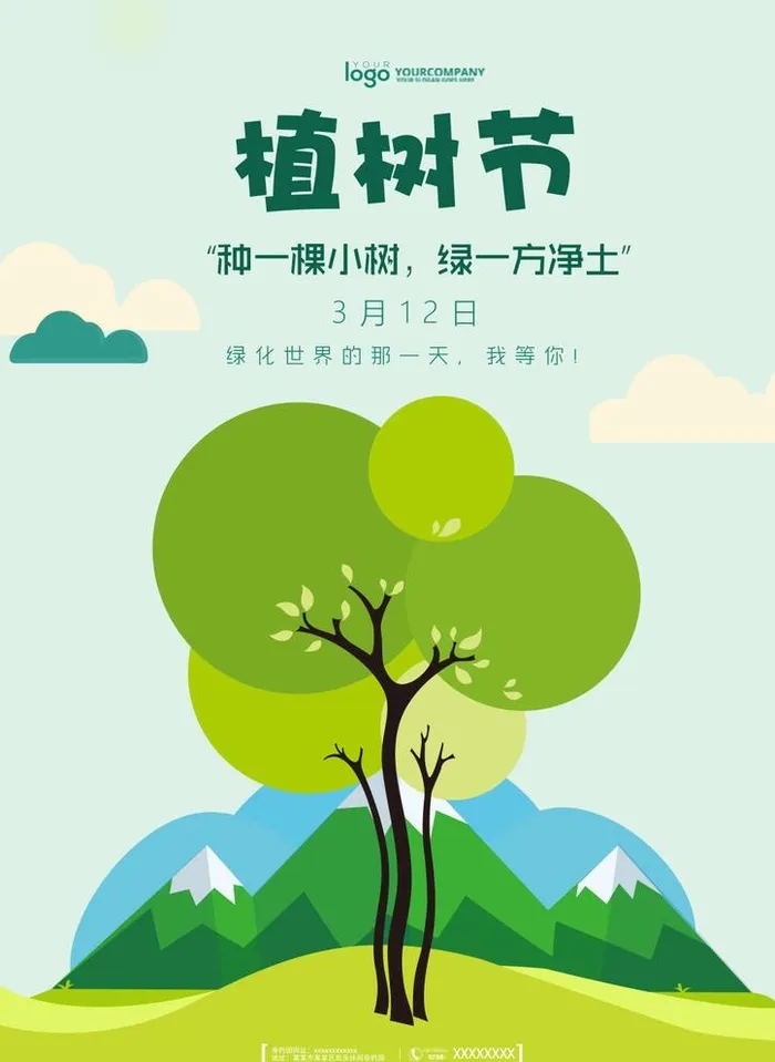 312植树节宣传单设计图片(2362x3150)psd模版下载