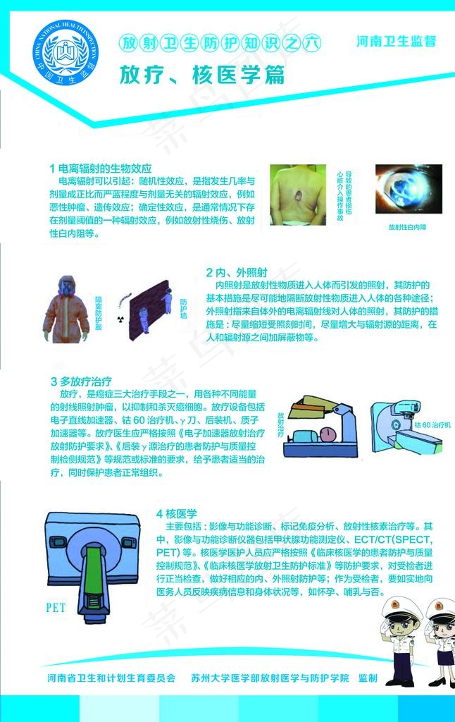 放疗 核医学图片(4696x7091)psd模版下载