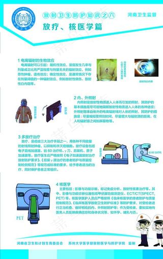放疗 核医学图片