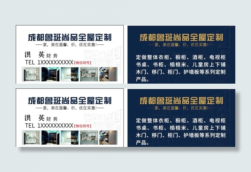 全屋定制  名片图片cdr矢量模版下载