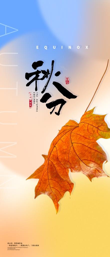 24节气图片(1242x2688)psd模版下载