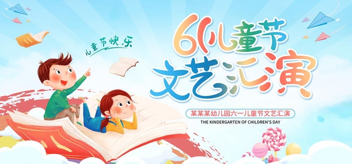 六一图片(6000x3000)psd模版下载