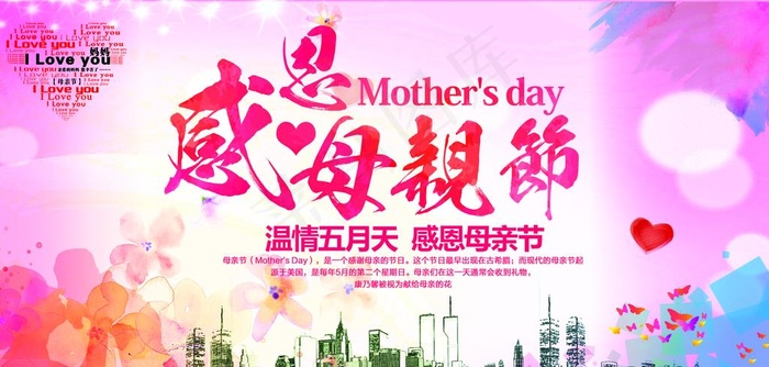 感恩母亲节图片