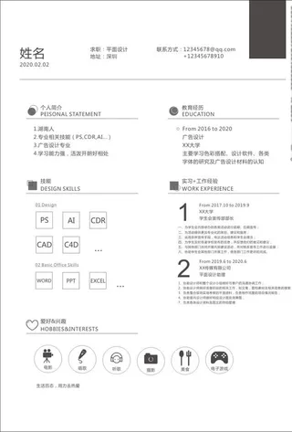 平面设计应届生简历 简历通用图片