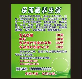 保而康养生馆图片