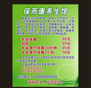保而康养生馆图片