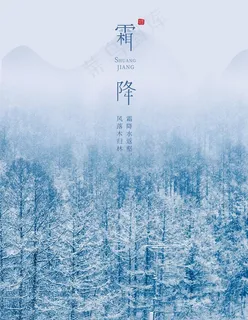 24节气霜降海报背景图片