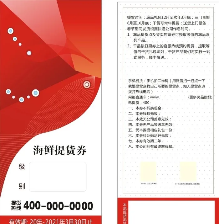 海鲜提货券图片cdr矢量模版下载