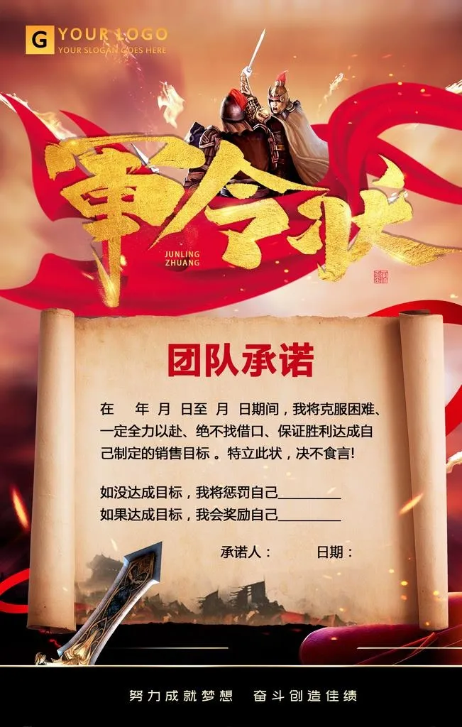 军令状图片(3543x5315)psd模版下载