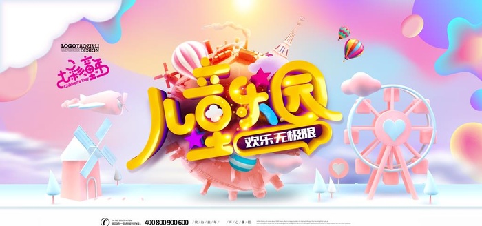 儿童乐园图片