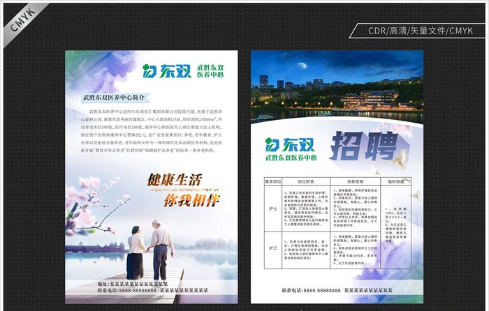 养老院宣传单图片cdr矢量模版下载