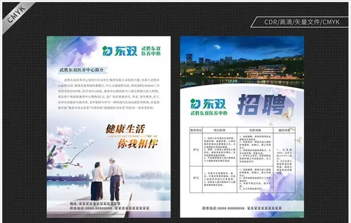 养老院宣传单图片 养老院宣传单图片