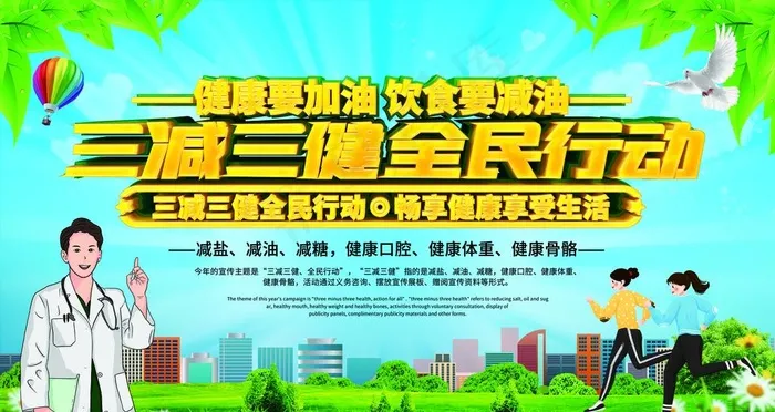 三减三健图片(6299x3543)psd模版下载