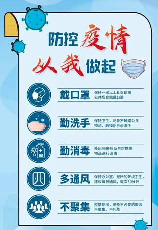 防控疫情从我做起图片